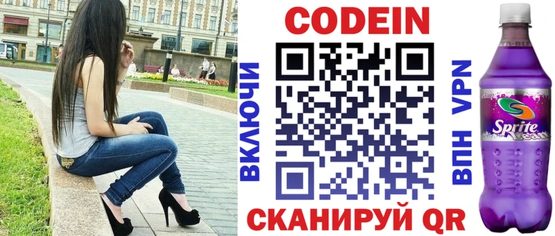 Кодеин Purple Drank  где продают наркотики  Краснослободск 